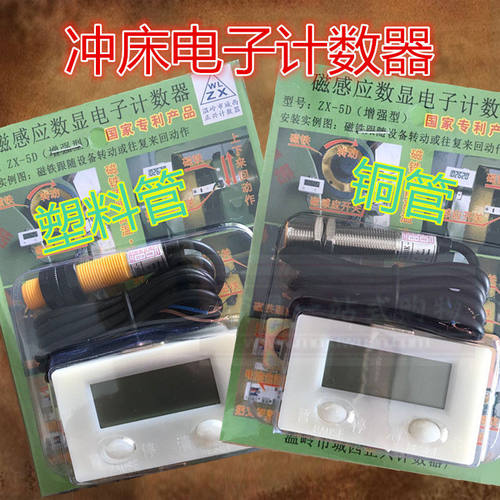 智能数显磁感应机械旋转累加