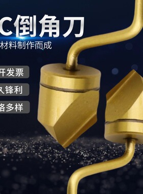 倒角刀头 修边刀片 沉头刀 BC6301 BC8301 BC1041 BC1651