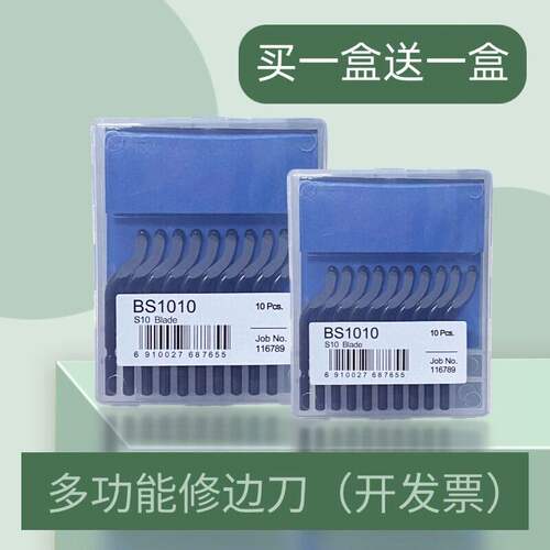 正品修边刀bs1010nuohai
