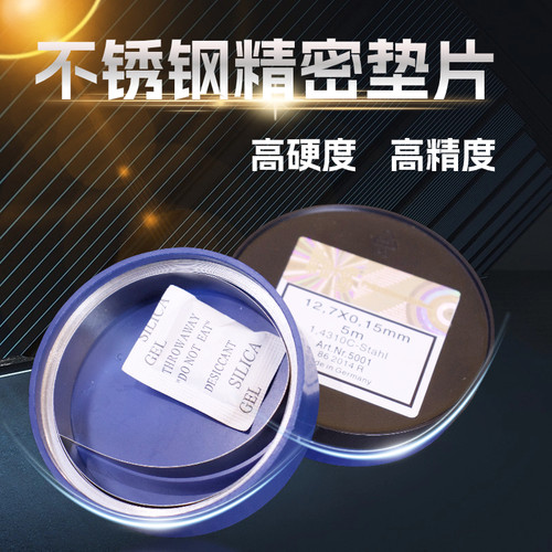 精密模具垫片12.7mm间隙片