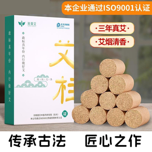 三年陈艾柱54粒 传承古法 匠心制作 正品纯艾草艾灸盒随身灸家用