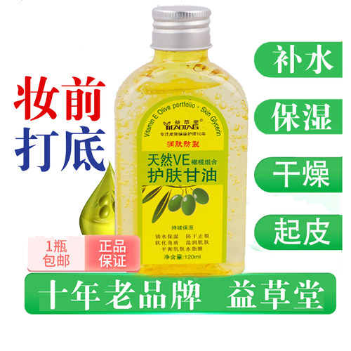 维e橄榄补水纯正品护肤甘油老牌