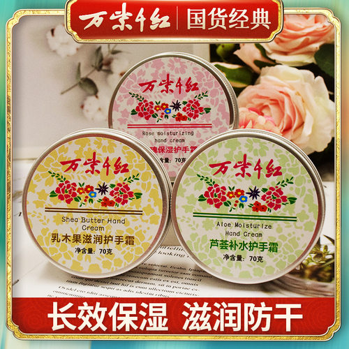 万紫千红护手霜正品国货保湿玫瑰