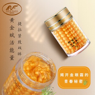 新面孔金眼霜精华淡皱纹隐眼袋熬夜保湿抗皱紧致舒缓肌肤国货护肤