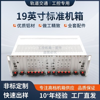 CPCI铝型材机箱19英寸插箱2U3UPCI VPX插箱轨道交通机架式机箱