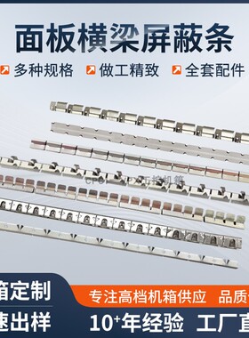 CPCI铝型材19英寸机箱面板铍铜簧电磁条横梁屏蔽条缝隙条垫条