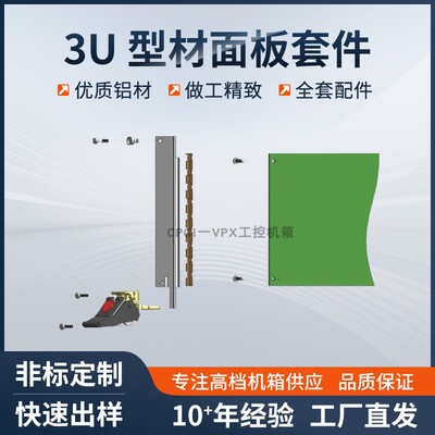 CPCI型材面板套件挡板定制3U6U4HP机箱前挡板板卡助拔器配件