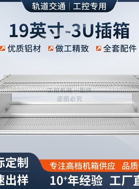 CPCI铝型材机箱19英寸3U插箱4UPCI VPX插箱轨道交通机架式机箱