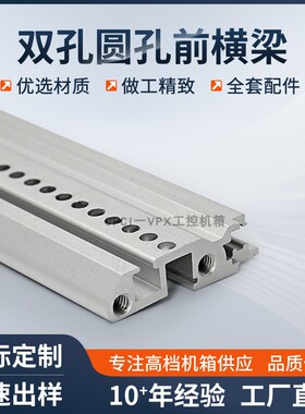 CPCI机箱双孔圆孔前后横梁条含助拔器槽连接梁铝型材横梁插箱配件