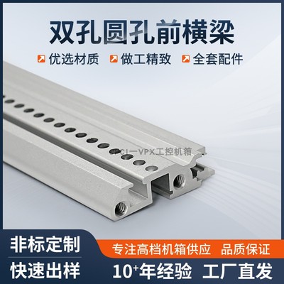CPCI机箱双孔圆孔前后横梁条含助拔器槽连接梁铝型材横梁插箱配件