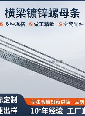 CPCI铝型材横梁螺母条机箱19英寸横梁配件螺孔条M2.5/M3螺纹孔2*5