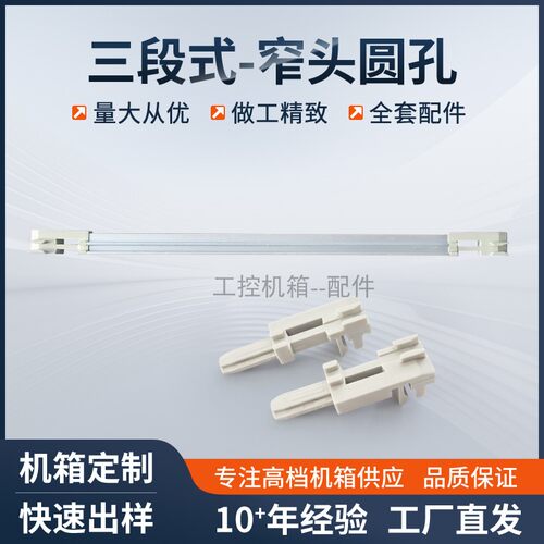 CPCI机箱PT三段式窄头圆孔导轨板卡型材导轨机箱配件塑料导轨
