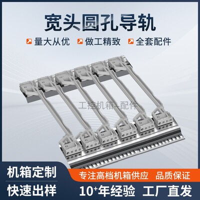 CPCI机箱宽头圆孔导轨板卡型材塑料导轨机箱配件塑料轨道