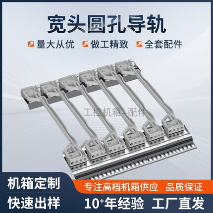 CPCI机箱宽头圆孔导轨板卡型材塑料导轨机箱配件塑料轨道