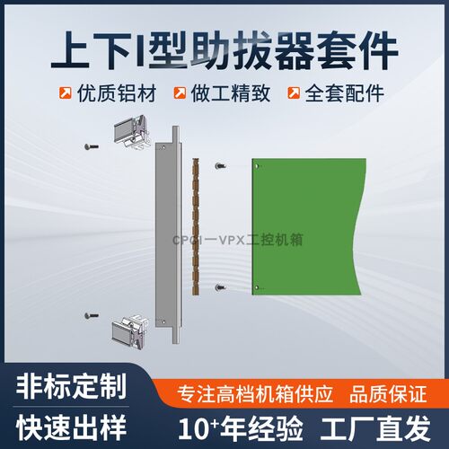 CPCI型材简易面板套件挡板定制3U4U机箱前挡板板卡助拔器配件