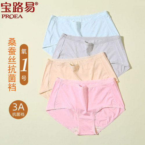 宝路易氧1号莫代尔三角裤抗菌裆