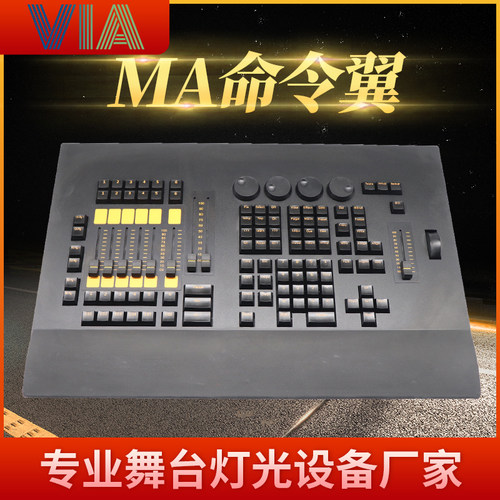 ma2侧翼命令控制台ma专业控制器