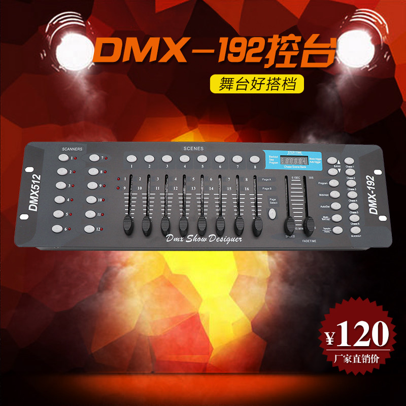 婚庆酒吧帕灯光束灯DMX192控台 512信号灯光控制台可编程调光台
