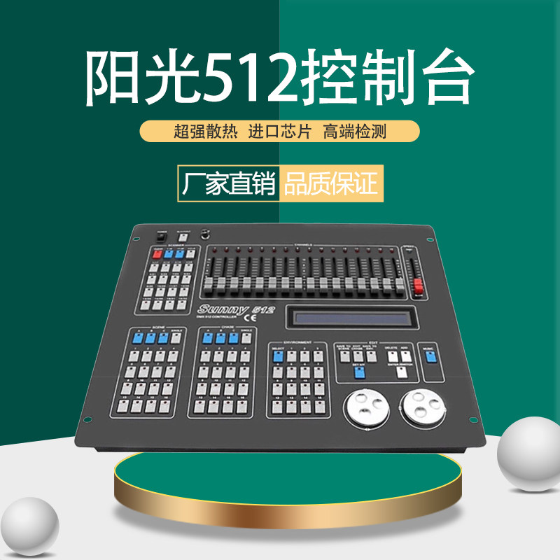阳光512控台灯光帕灯航空箱婚庆
