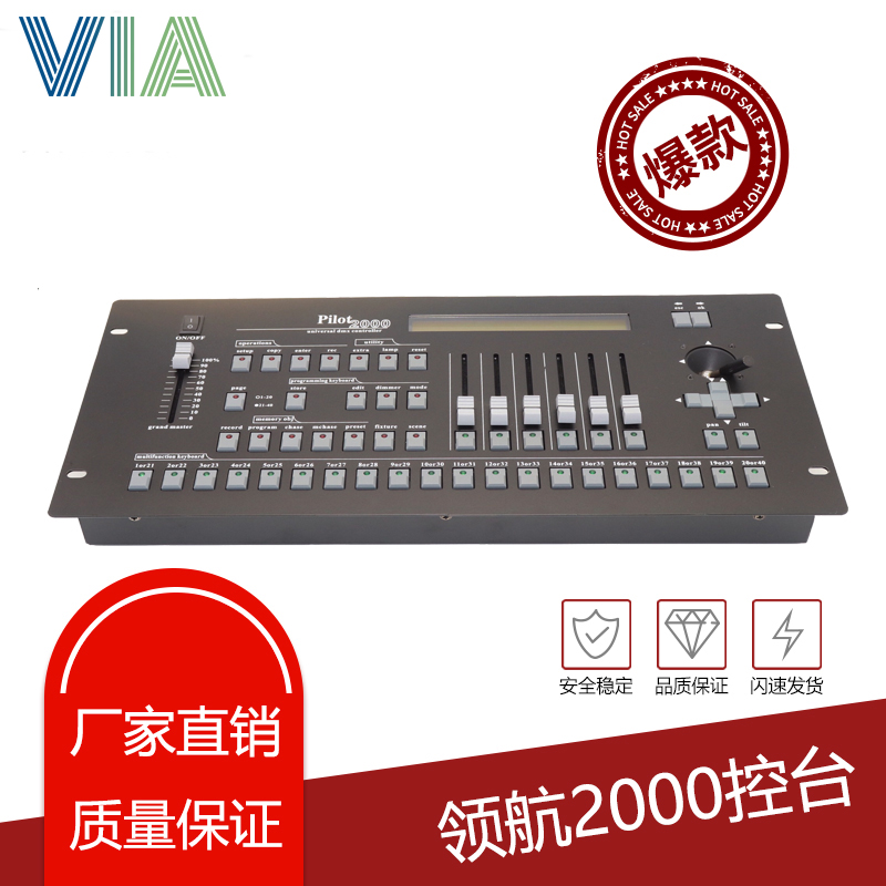 厂家直销领航2000控台Pilot2000 舞台灯光DMX512专业外贸控台