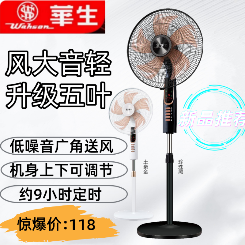 华生电风扇落地家用宿舍台式静音办公室空气循环立式大风力摇头扇