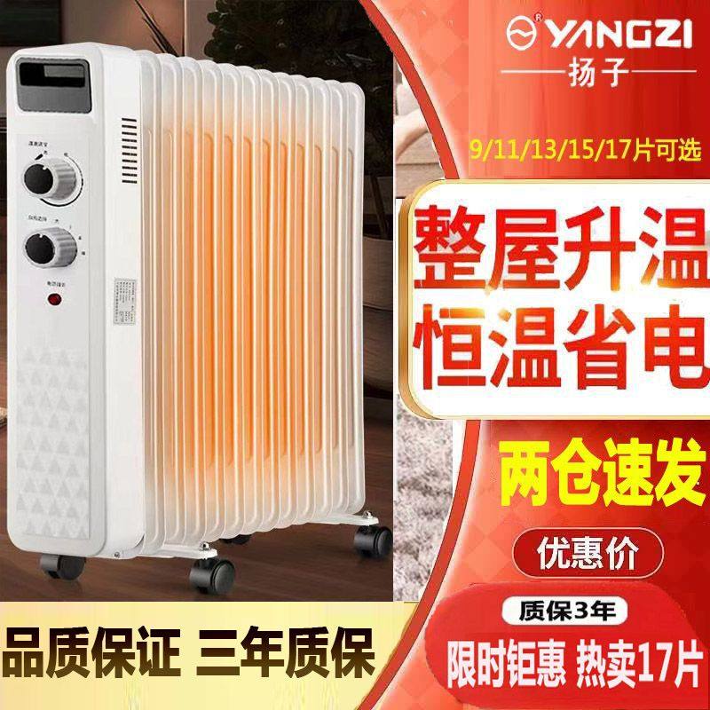 扬子电热油汀取暖器家用节能恒温电暖器母婴速热大面积卧室暖气片,生活电器,暖风机/取暖器,淘宝优惠券,粉丝福利购,淘宝优惠卷