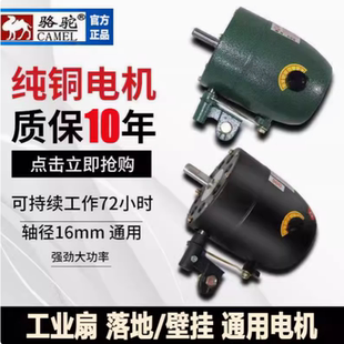 骆驼工业风扇电机马达通用大功率强力牛角扇落地壁挂扇纯铜芯通用
