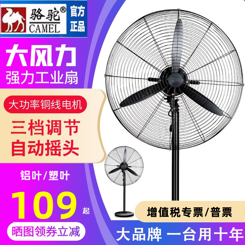 骆驼牌强力工业电风扇商用落地扇750大功率大风力工厂牛角壁挂扇6
