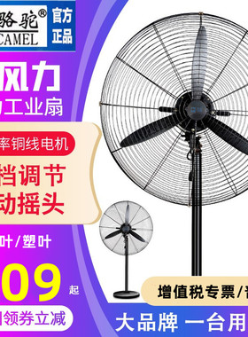 骆驼牌强力工业电风扇商用落地扇750大功率大风力工厂牛角壁挂扇6