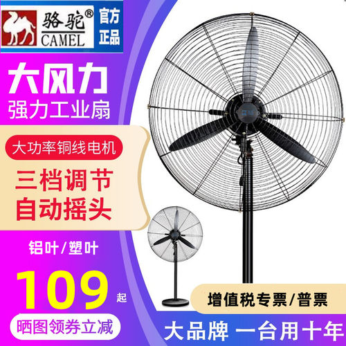 骆驼强力工业电风扇摇头大功率