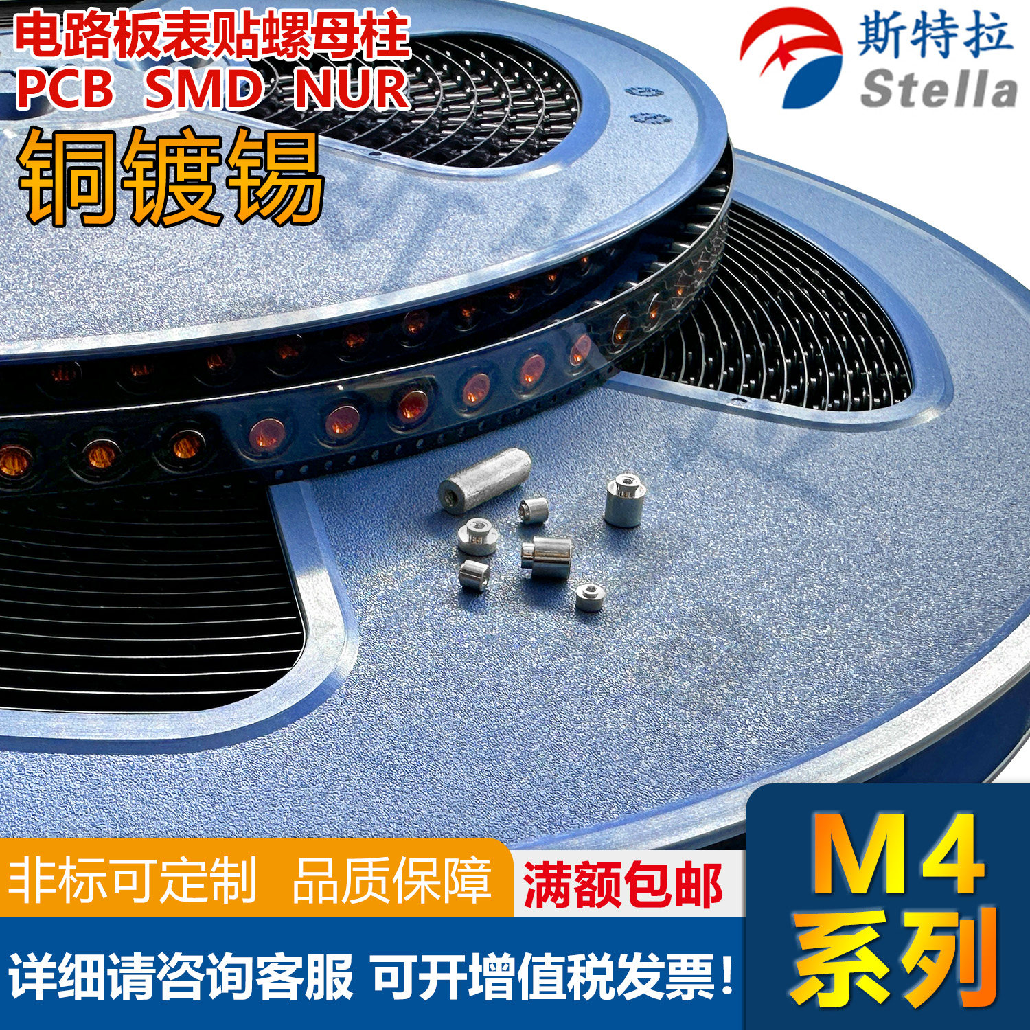 铜镀锡SMTSO-M4编带螺柱贴片pcb图片