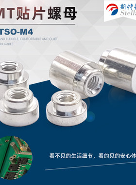 SMTSO-M4贴片螺母pcb板焊锡铜柱