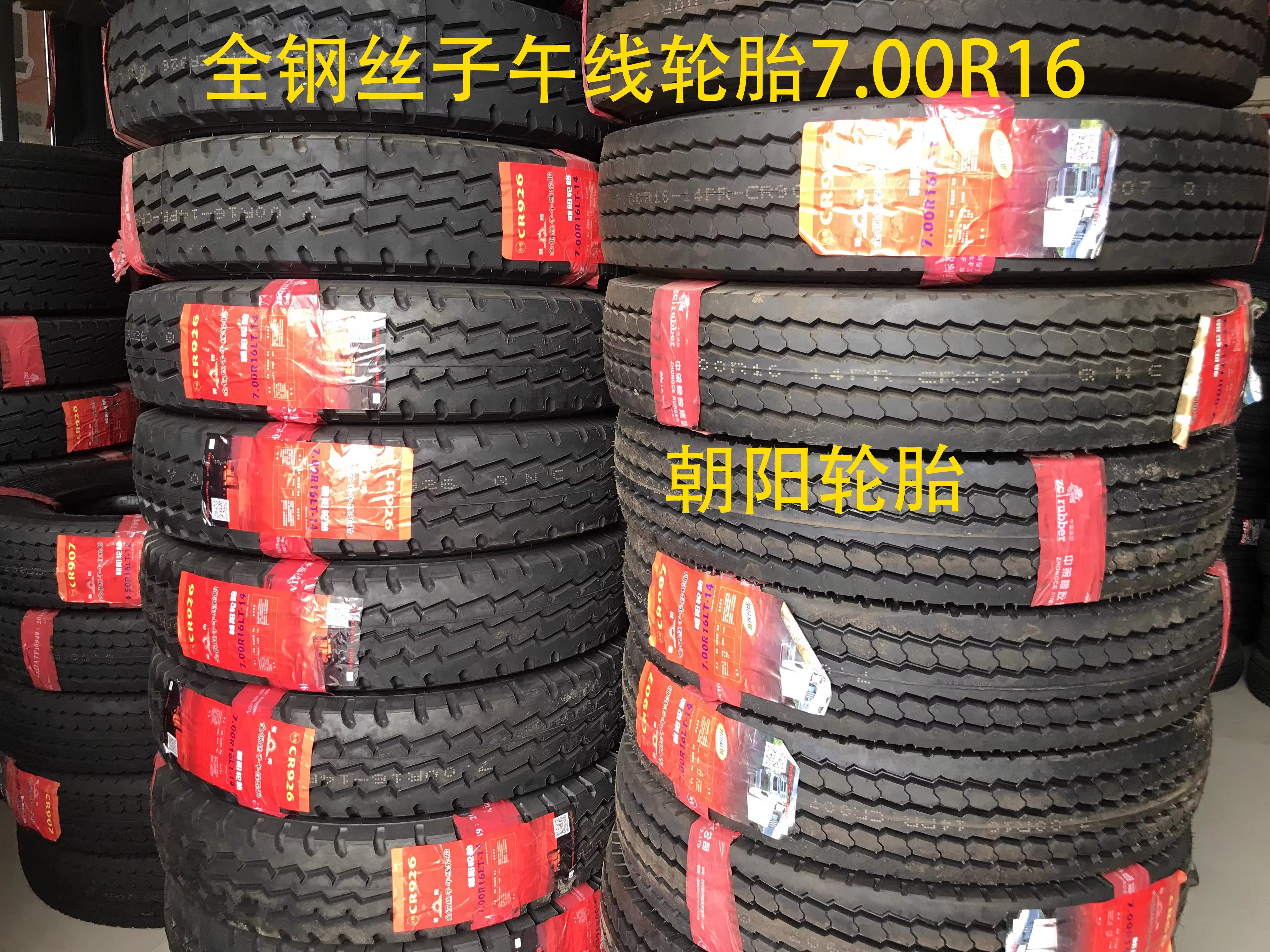 汽车轮胎朝阳轮胎轻卡货车
