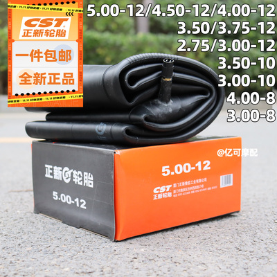 正新内胎5.00-12 4.50/4.00/3.75/3.50-12加厚宗申福田三轮车内胎