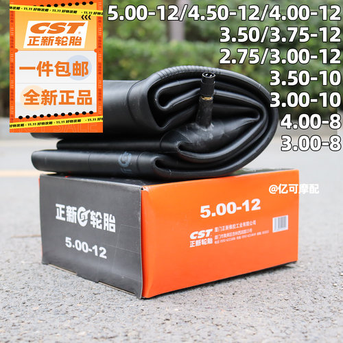 正新内胎5.00-12 4.50/4.00/3.75/3.50-12加厚宗申福田三轮车内胎