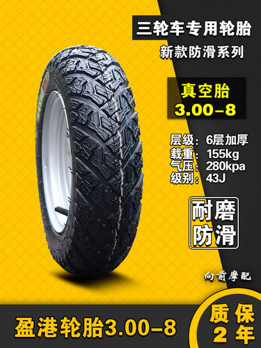 电动车轮胎3.00-8真空胎电动三轮车3.50 400 450一10四轮车加厚