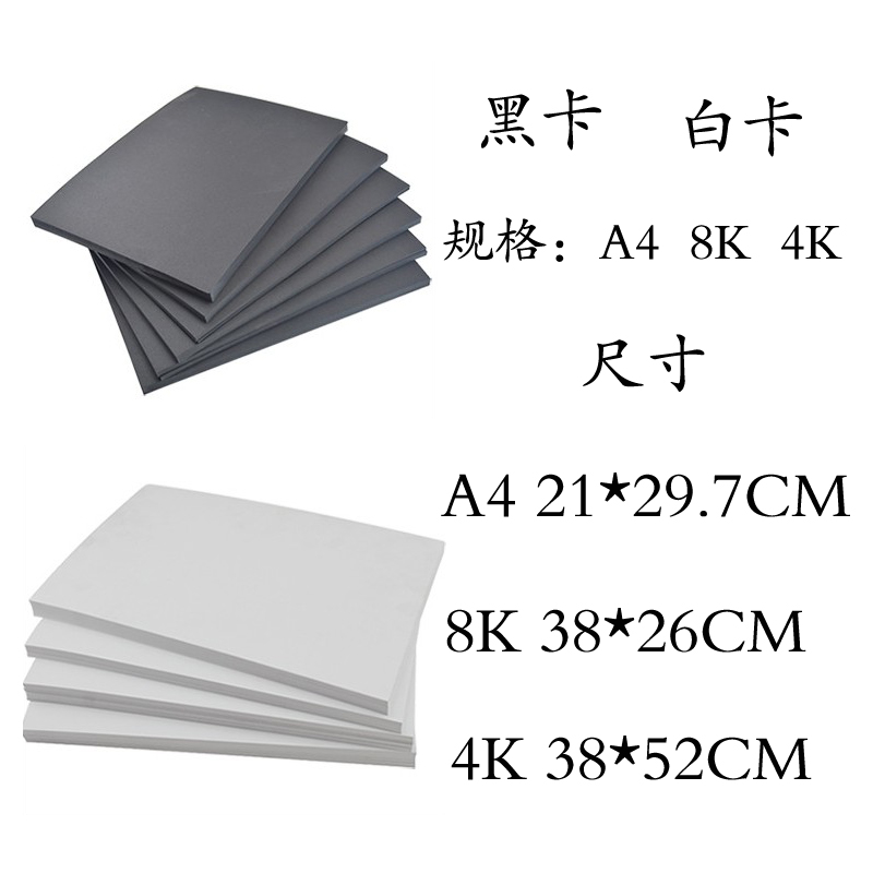 卡纸黑卡白卡黑色硬卡纸白色厚卡纸A4 8K 4K手工纸折纸封面名片纸