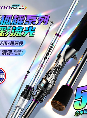 极狐耀路亚竿UL/L/ML/M/MH/XH调微物路滑泛用雷强打黑富士导环