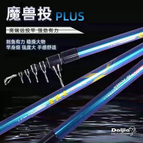 戴家魔兽投PULS升级版碳素远投竿海竿海钓竿超轻超硬长节抛杆甩杆