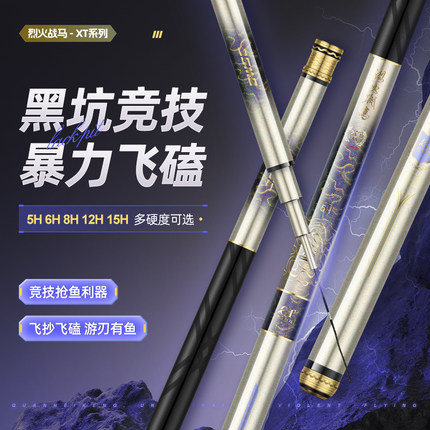 烈火战马XT非凡大师飞抄竿5H6H8H12H15H黑坑竿鲫鱼鲤鱼飞抄竿