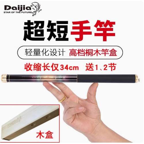戴家晨雾超短节手竿刺秦迷你袖珍便携溪流竿碳素超硬钓鱼竿鱼杆