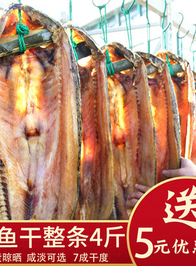 绍兴螺蛳青鱼干特产咸鱼干干货鱼干自制风干咸鱼整条干鱼腊鱼青鱼