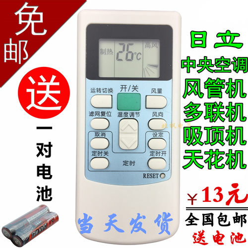 适用日立中央空调遥控器多联机