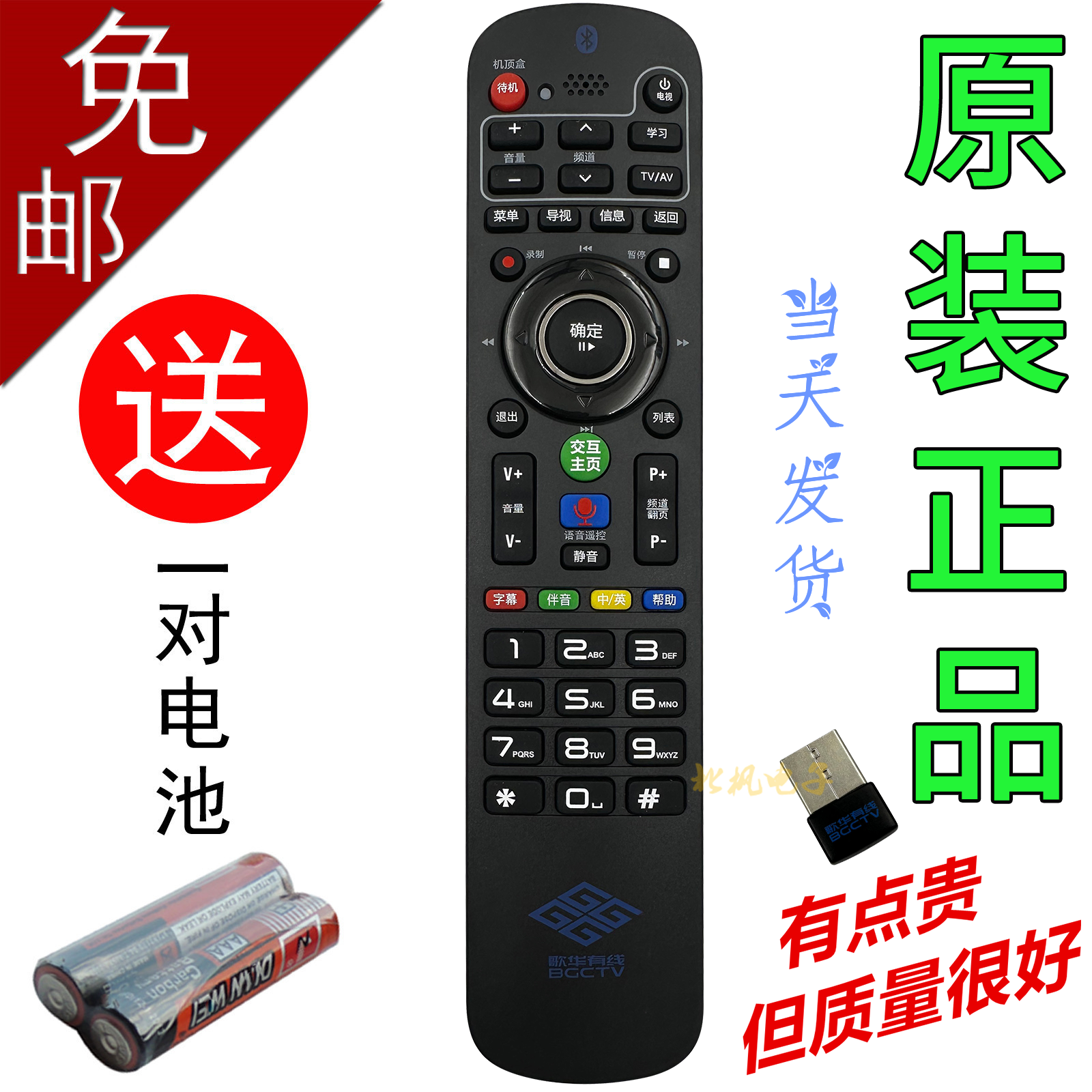 原装 歌华有线 HMT2200 北京广电网络数字有线电视机顶盒遥控器