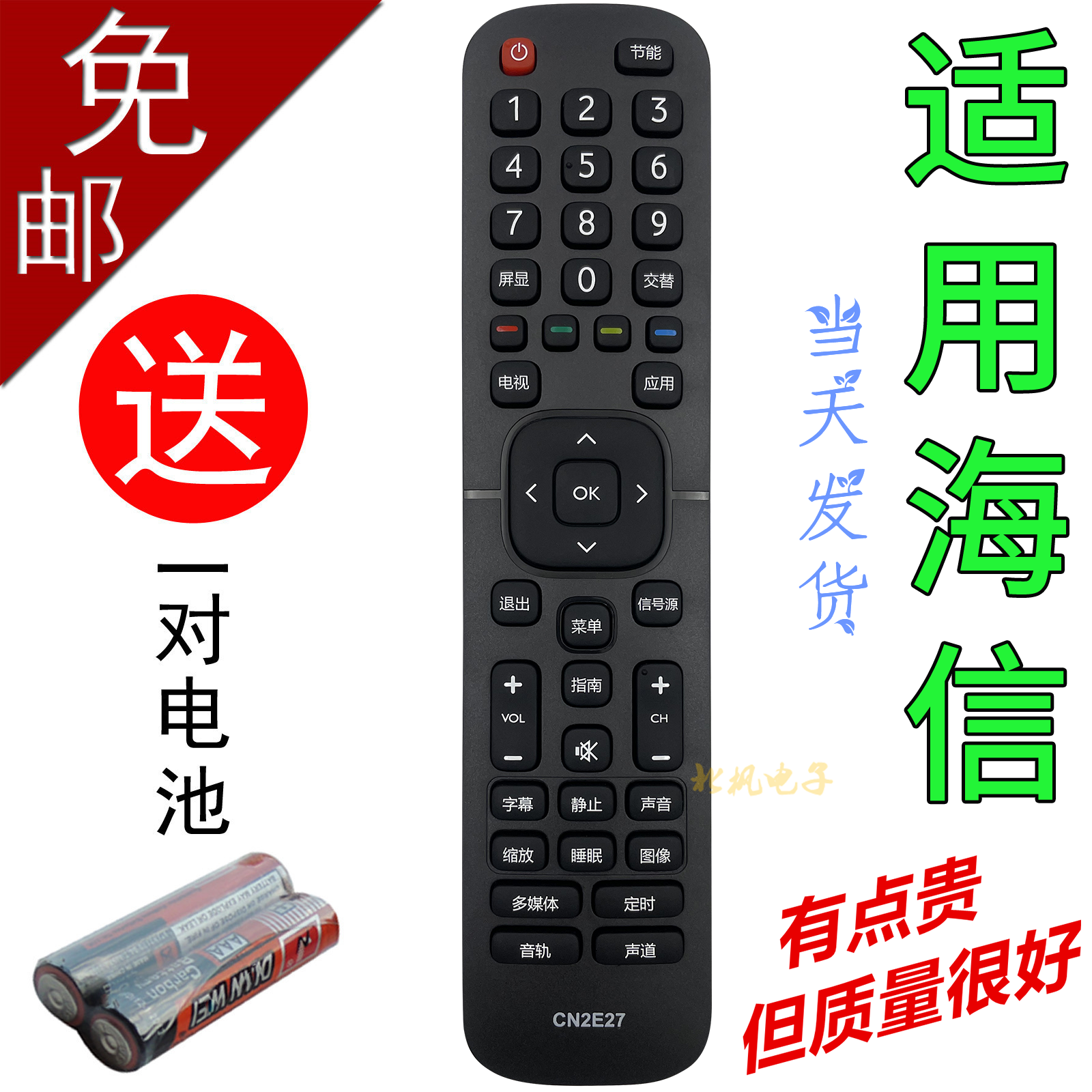 海信液晶电视机遥控器CN2E27CN2