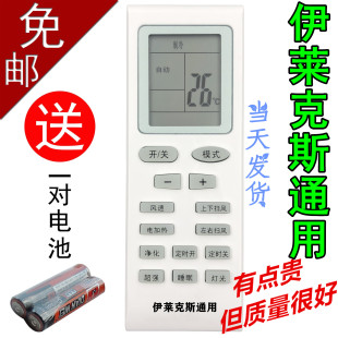 适用 Electrolux/伊莱克斯空调遥控器万能通用原装柜机挂机ELX-02