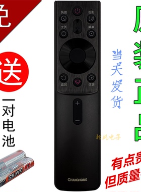 原装长虹电视机语音遥控器RBG430VC 65 75 85D7PRO 85D58PRO 85D5