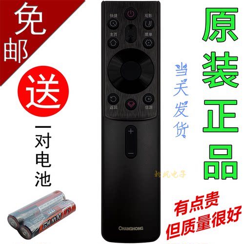 原装长虹电视机语音遥控器RBG430VC 65 75 85D7PRO 85D58PRO 85D5
