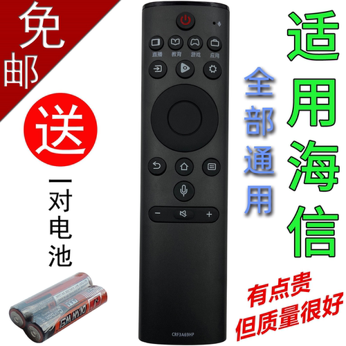 适用于海信电视遥控器CRF3A69HP