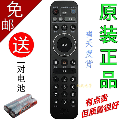 原装湖北有线电视智宝盒遥控器